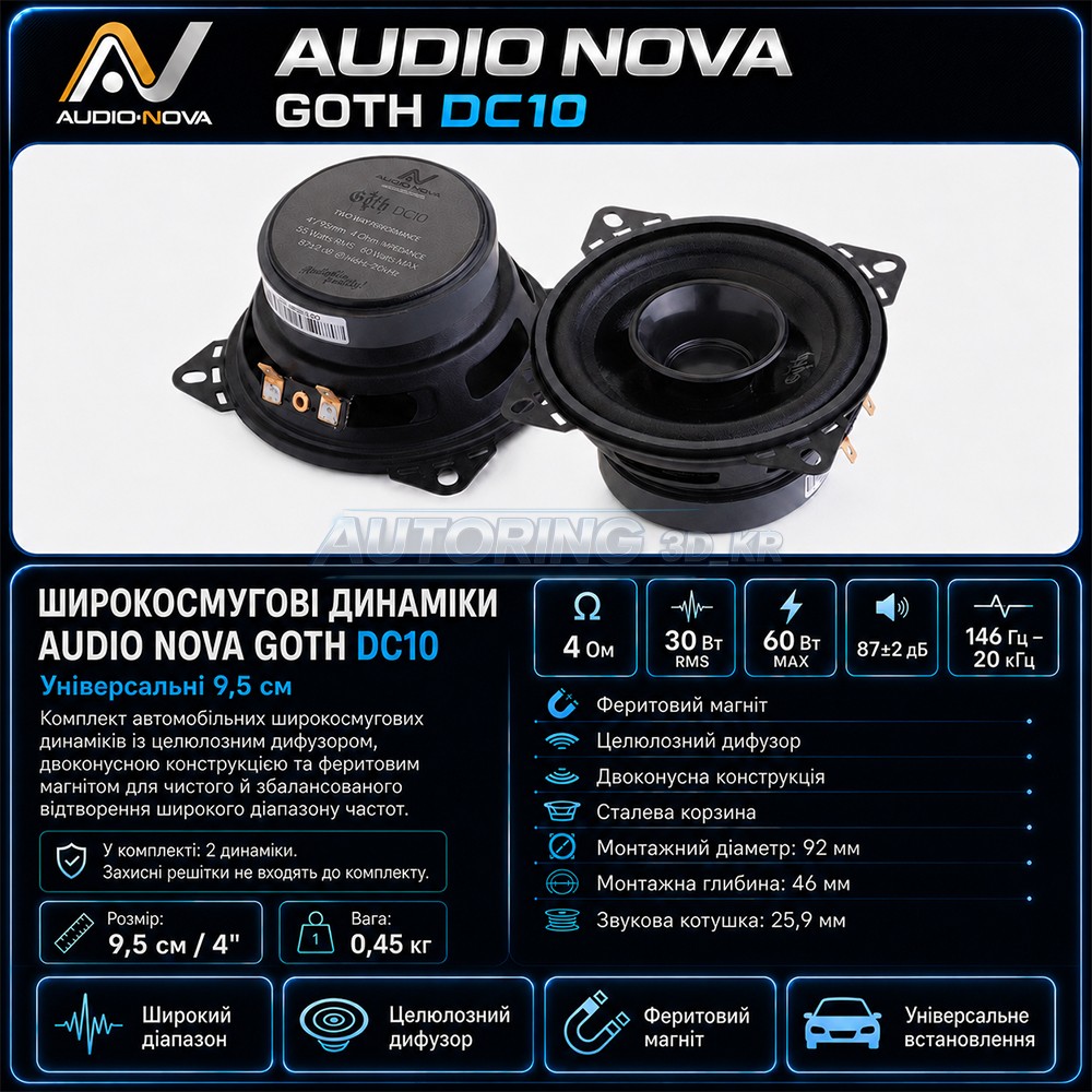 Широкосмугова акустика AUDIO NOVA GOTH DC10
