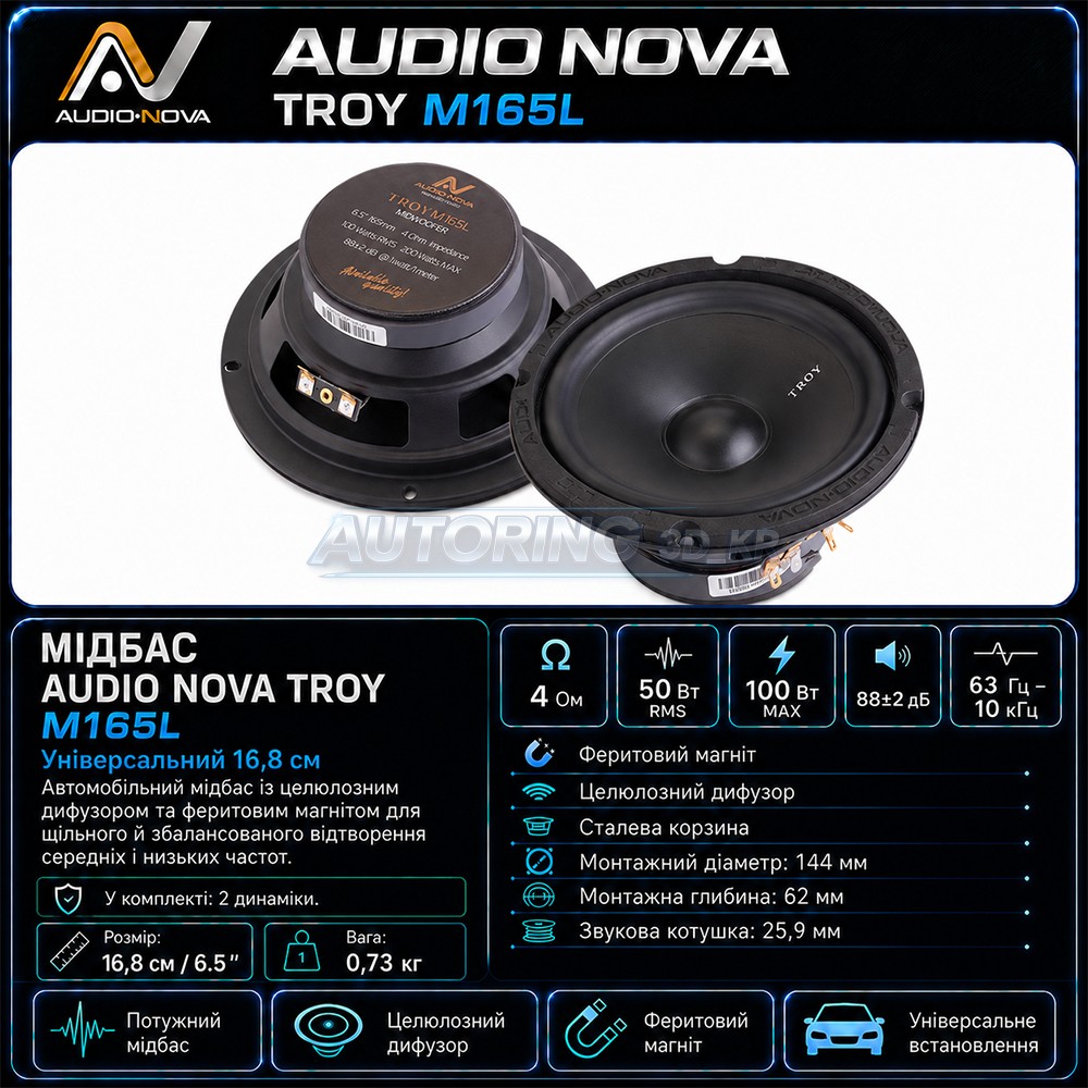 Мідбас AUDIO NOVA TROY M165L