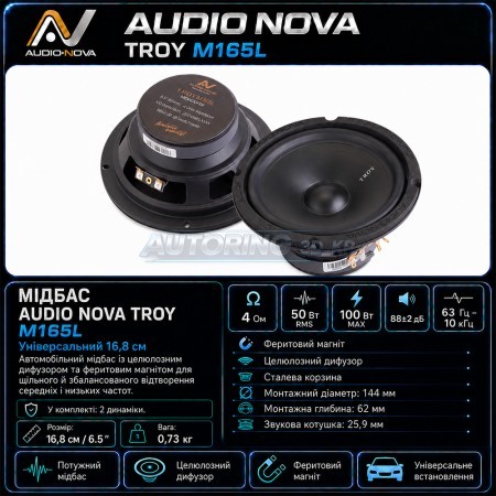 Мідбас AUDIO NOVA TROY M165L