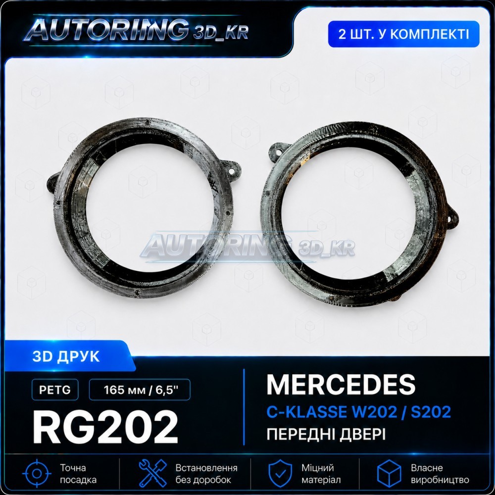 Проставки під динаміки 165 мм/6,5" RG202 для автомобілів Mercedes C-klasse
