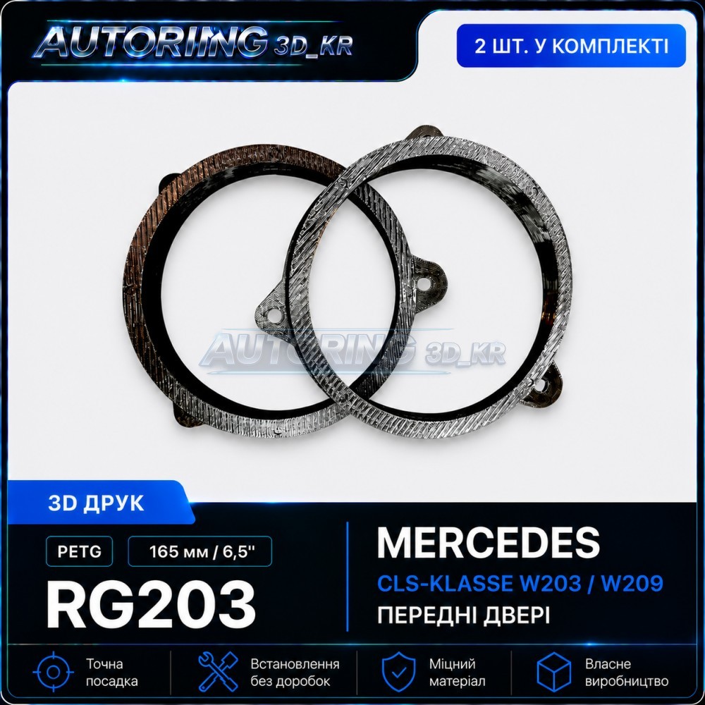 Проставки під динаміки 165 мм/6,5" RG203 для автомобілів Mercedes CLS-klasse