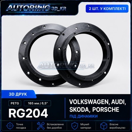 Проставки під динаміки 165 мм/6,5" RG204 для автомобілів Volkswagen, Audi, Skoda, Porsche