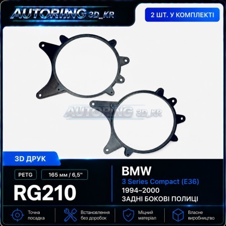 Проставки під динаміки 165 мм/6,5" RG210 для автомобілів BMW E36