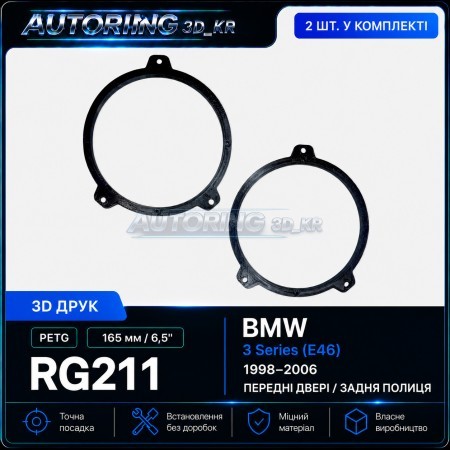 Проставки під динаміки 165 мм/6,5" RG211 для автомобілів BMW E46