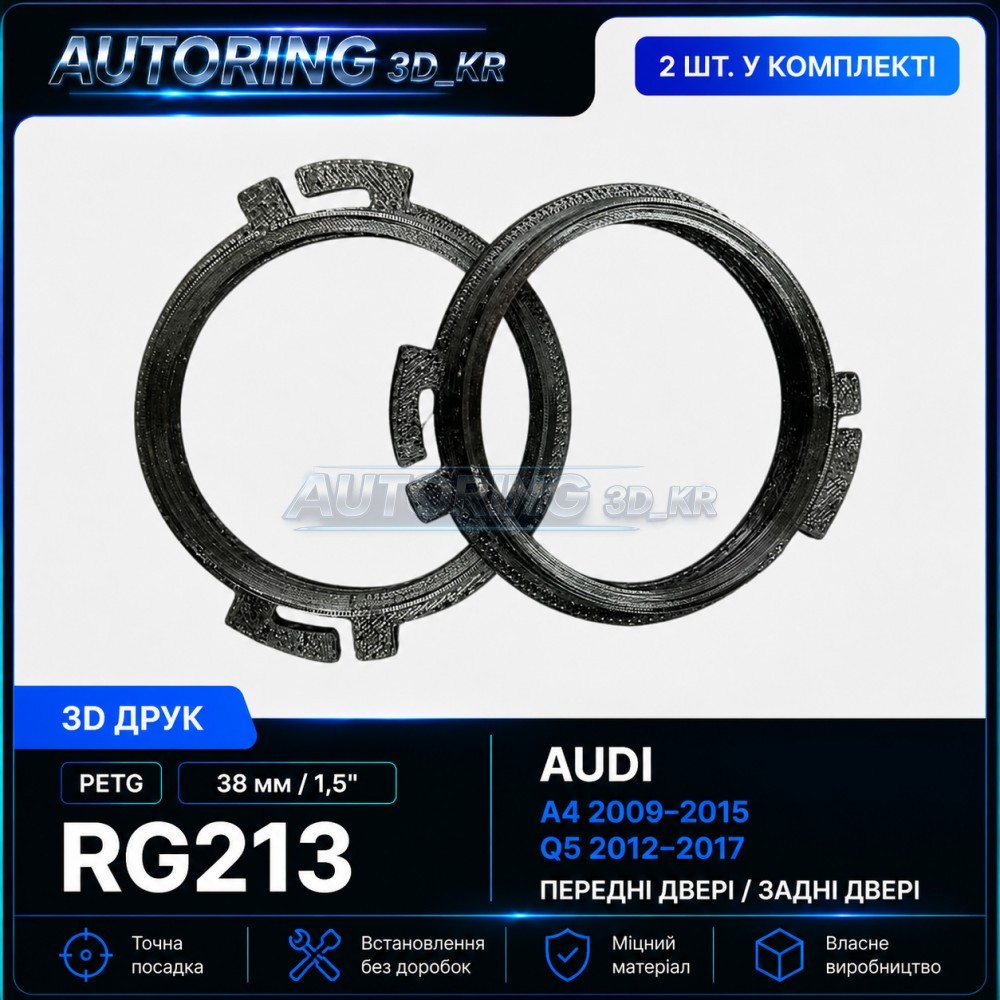 Проставки під твітера 38 мм/1,5" RG213 для автомобілів AUDI A4, Q5