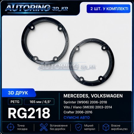 Проставки під динаміки 165 мм/6,5" RG218 для Mercedes, Volkswagen