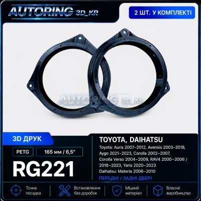 Проставки під динаміки 165 мм/6,5" RG221 для Toyota, Daihatsu, Lexus