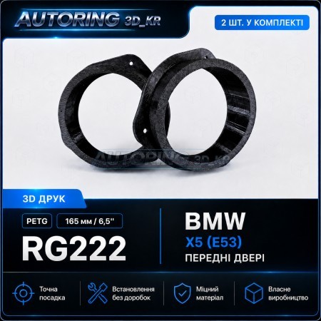 Проставки під динаміки 165 мм/6,5" RG222 для автомобіля BMW X5 (E53) (передні двері)