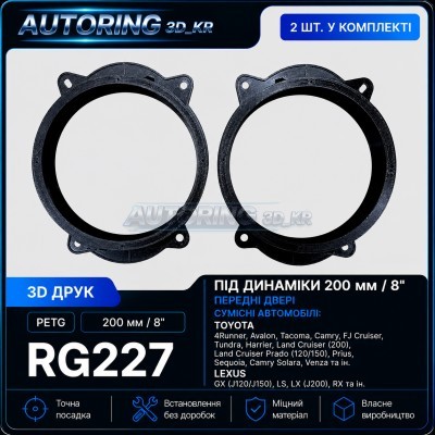 Проставки під динаміки 200 мм/8" RG227 для автомобілів Toyota, Lexus
