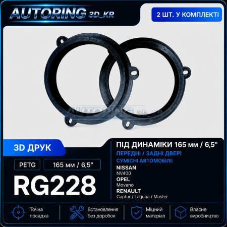 Проставки під динаміки 165 мм/6,5" RG228 для автомобілів Nissan, Opel, Renault