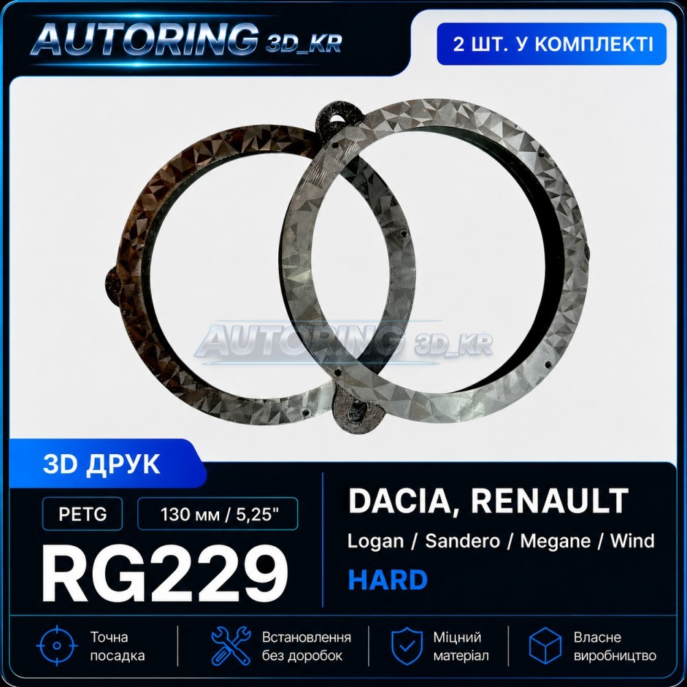 Проставки під динаміки 130 мм/5,25" RG229 для автомобілів Dacia, Renault (HARD)