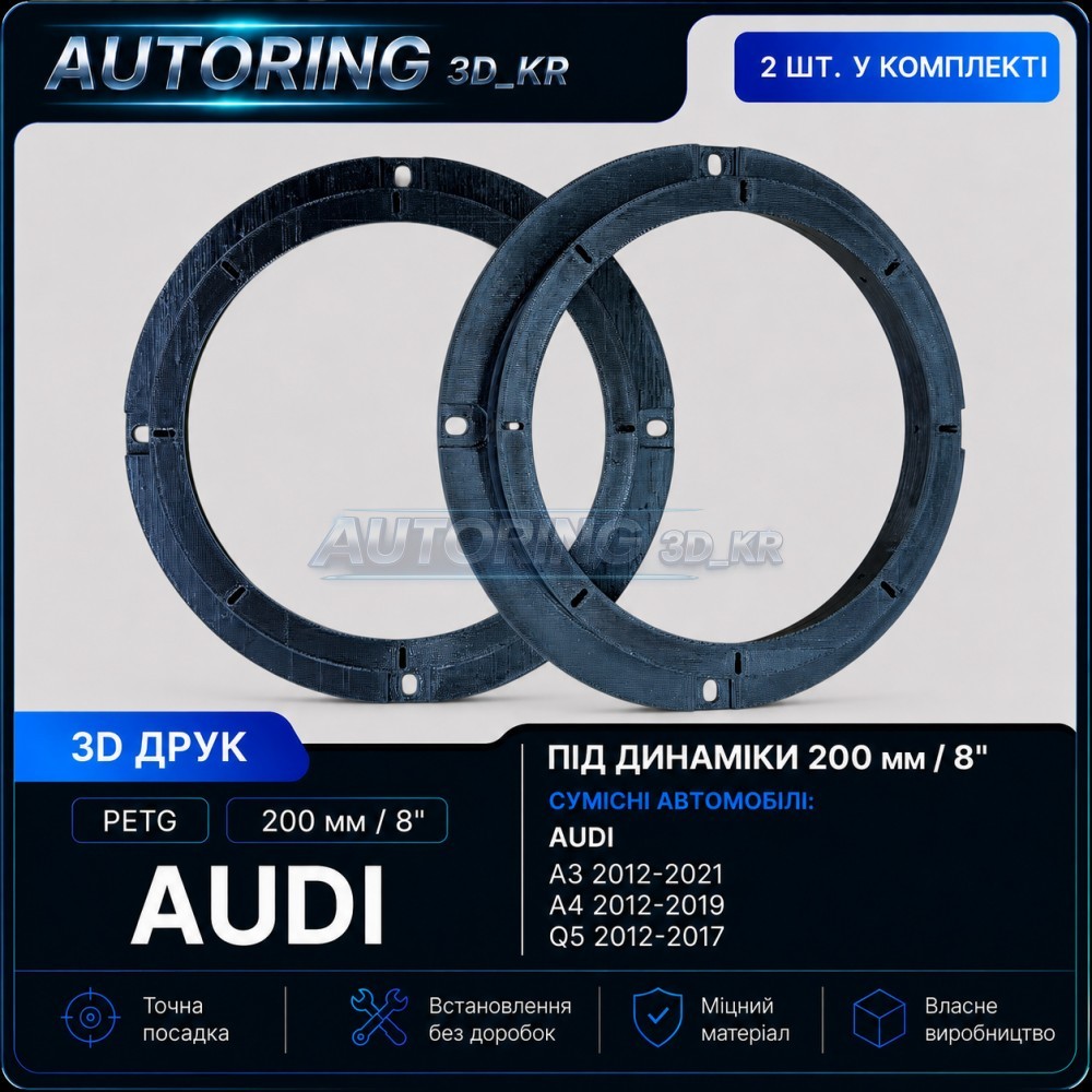 Проставки під динаміки 165 мм / 6.5" RG236 для автомобілів Audi A3, A4, Q5