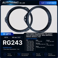 Проставки під динаміки 165 мм/6.5" RG243 для автомобілів Opel, BMW, Mercedes, Nissan, Renault, Fiat