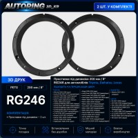 Проставки під динаміки 200 мм/8" RG246 для Toyota, Daihatsu, Lexus