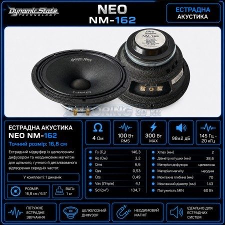 Естрадна акустика DYNAMIC STATE NEO NM-162