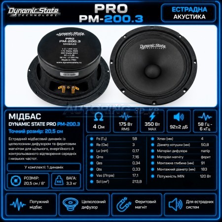 Мідбас Dynamic State PRO PM-200.3