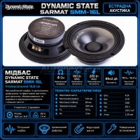 Естрадний мідбас Dynamic State SARMAT SMM-16L