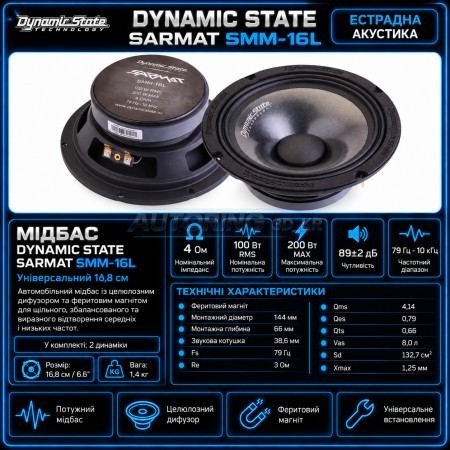 Естрадний мідбас Dynamic State SARMAT SMM-16L