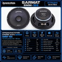 Естрадна акустика Dynamic State SARMAT SMM-16S