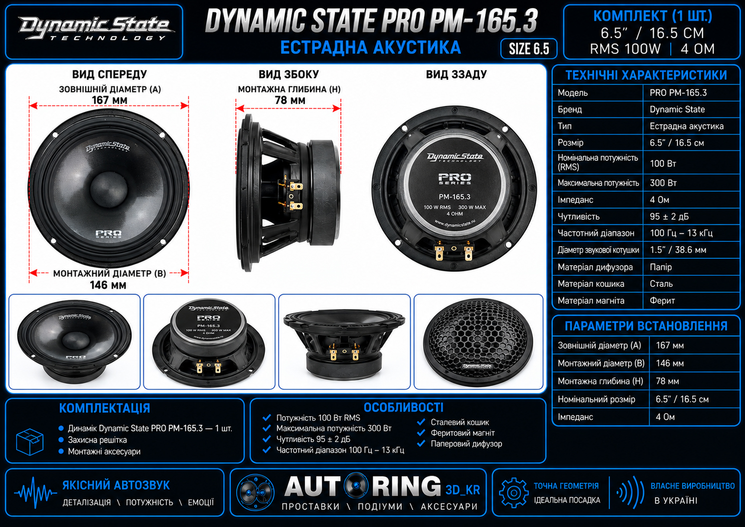 Естрадна акустика Dynamic State PRO PM-165.3