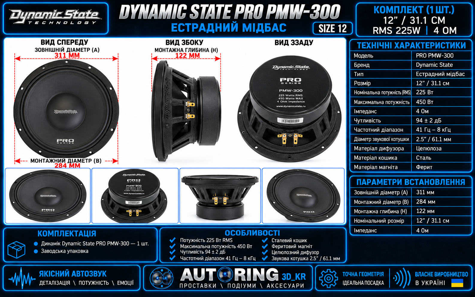 Естрадний мідбас Dynamic State PRO PMW-300
