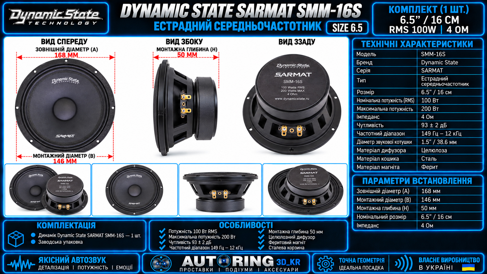 Естрадна акустика Dynamic State SARMAT SMM-16S розміри та характеристики