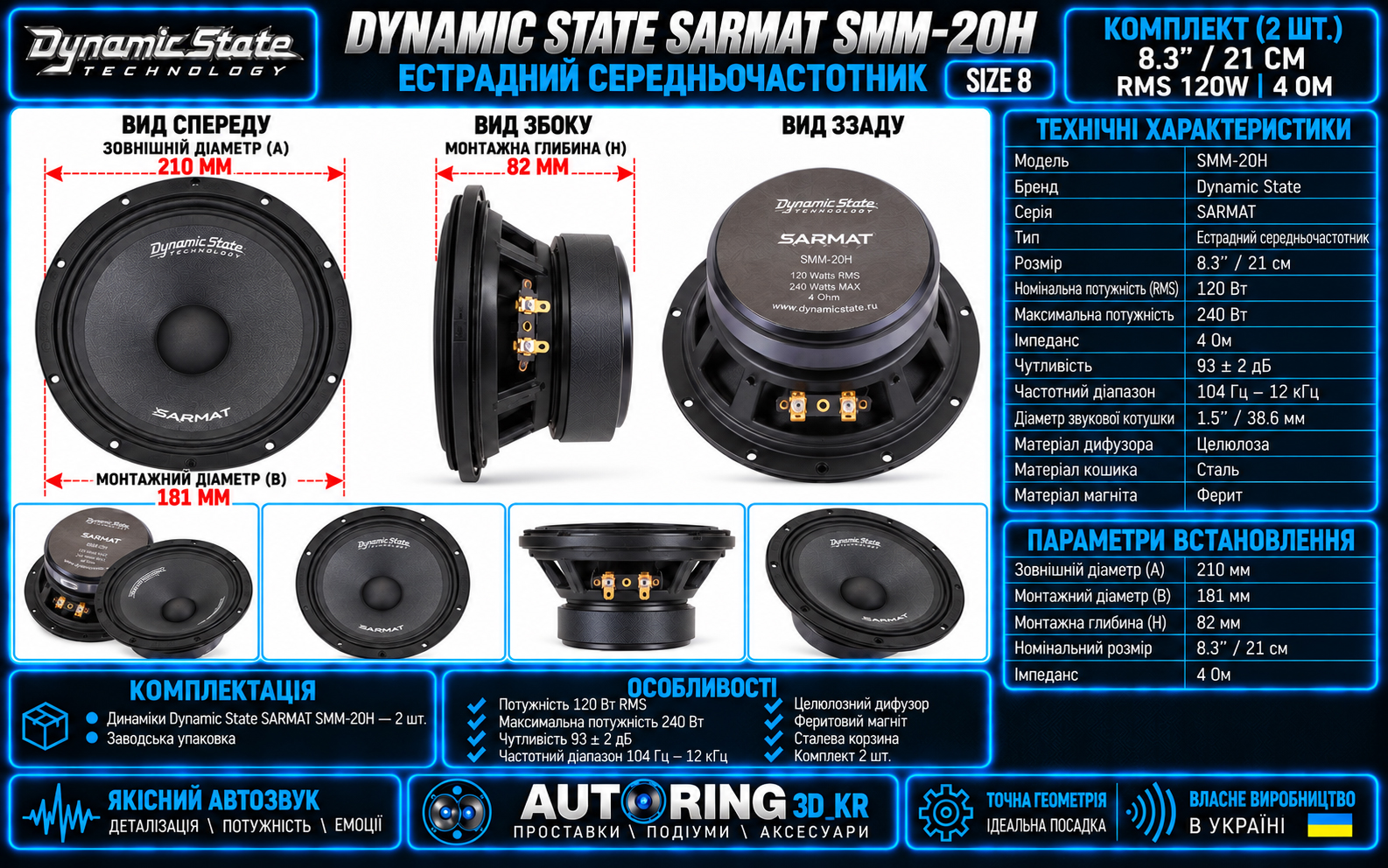 Dynamic State SARMAT SMM-20H характеристики та розміри