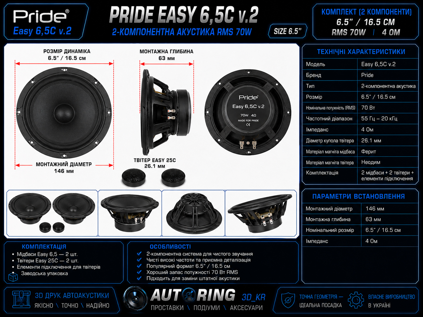 Розміри Pride Easy 6.5C v.2