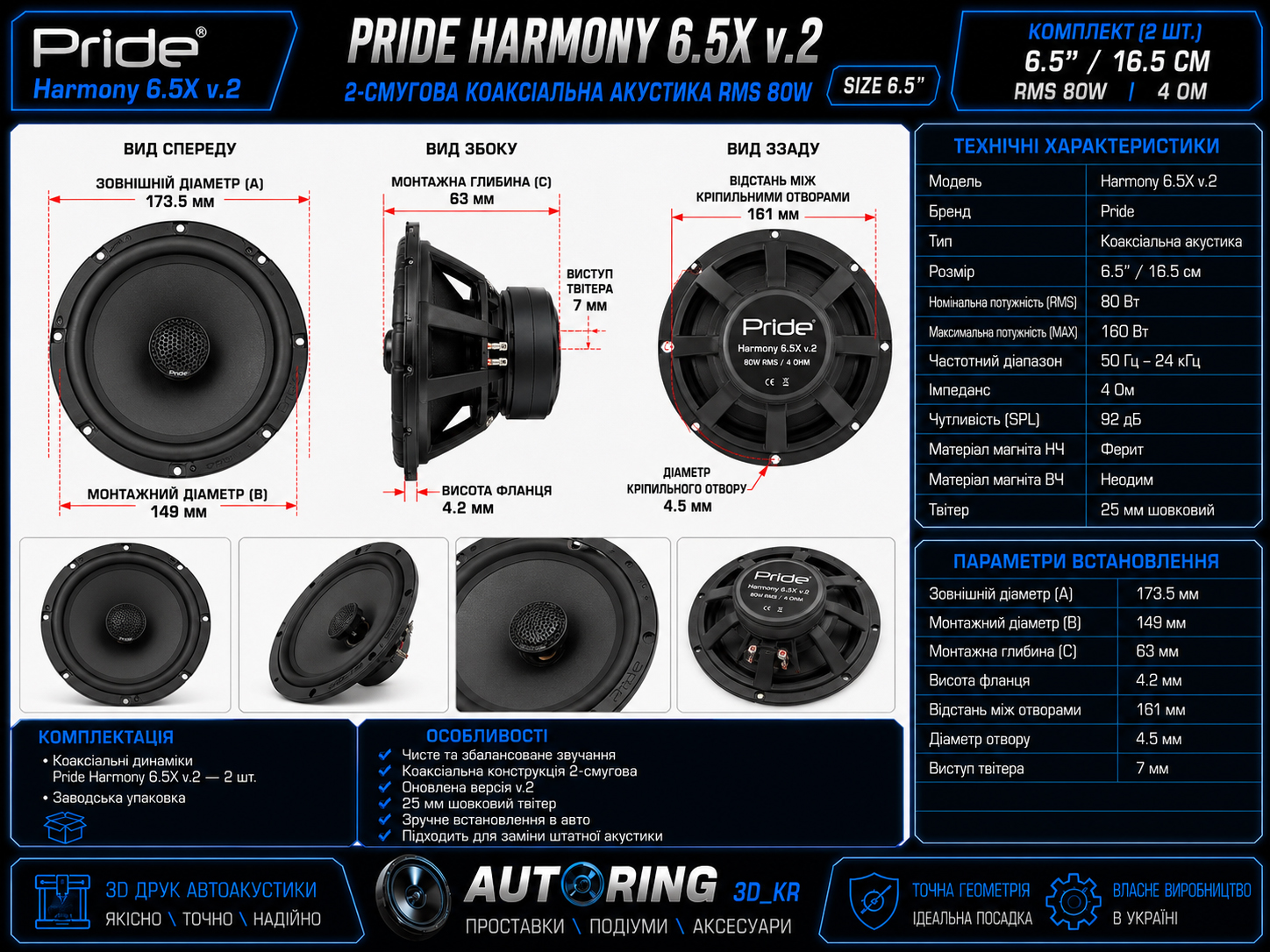 Розміри Pride Harmony 6.5X v.2
