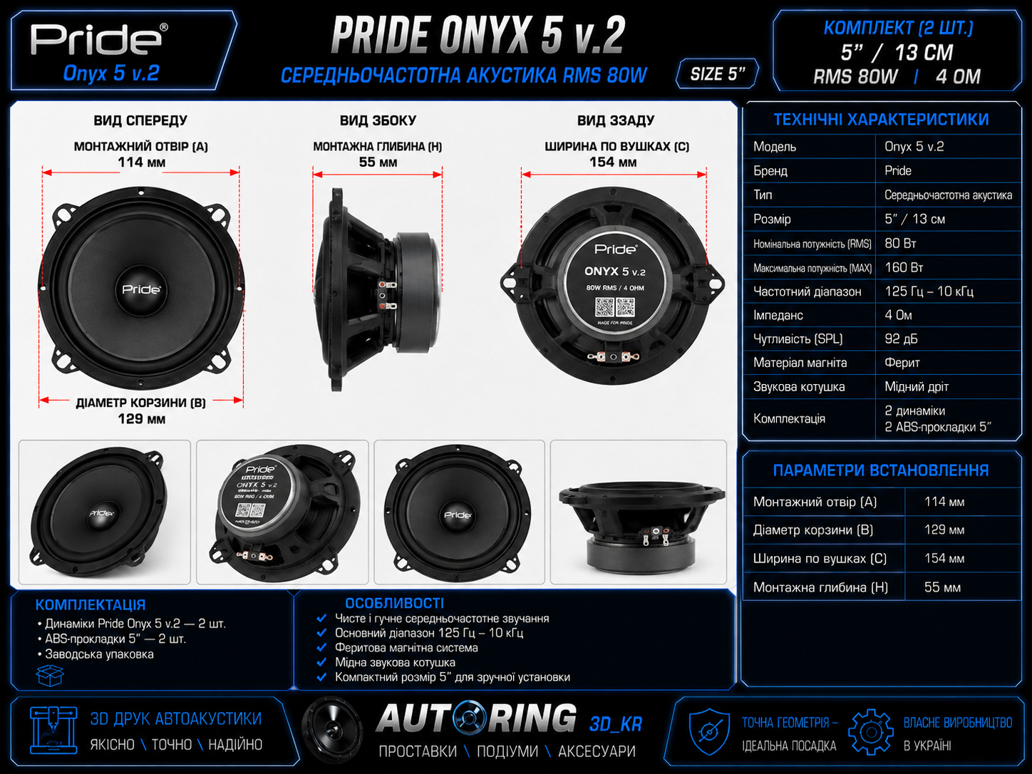 Розміри Pride Onyx 5 ver.2