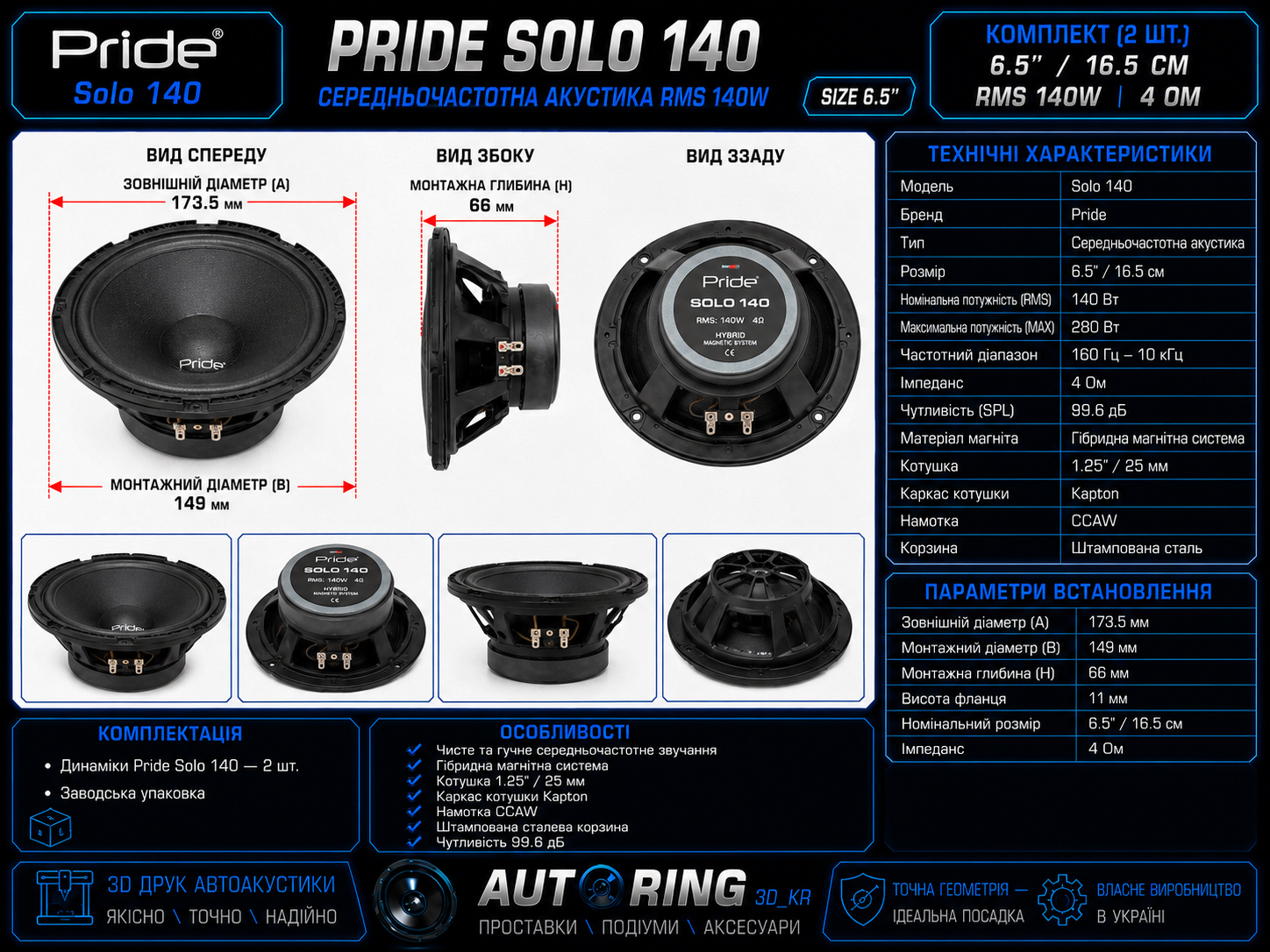 Розміри Pride Solo 140