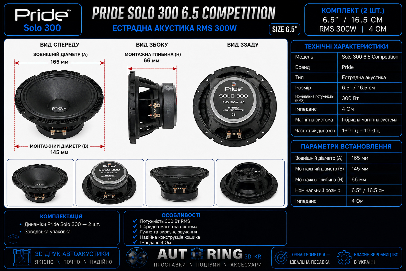 Розміри Pride Solo 300 6.5 Competition