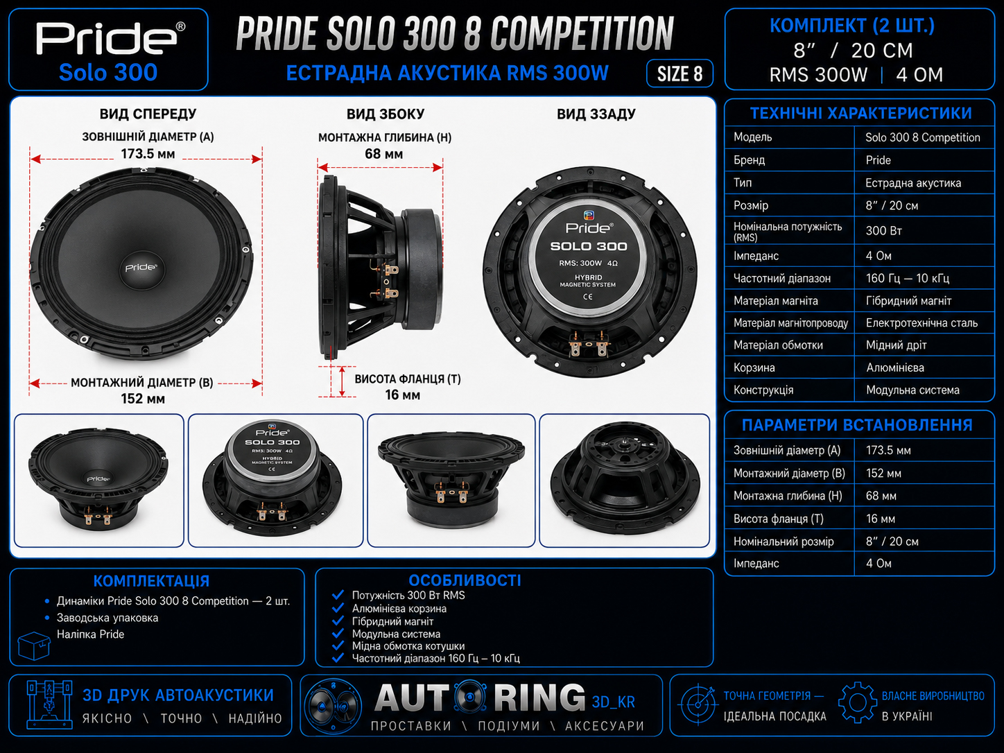 Розміри Pride Solo 300 8 Competition